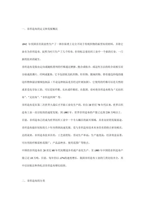 基础知识培训之非织造布知识讲解