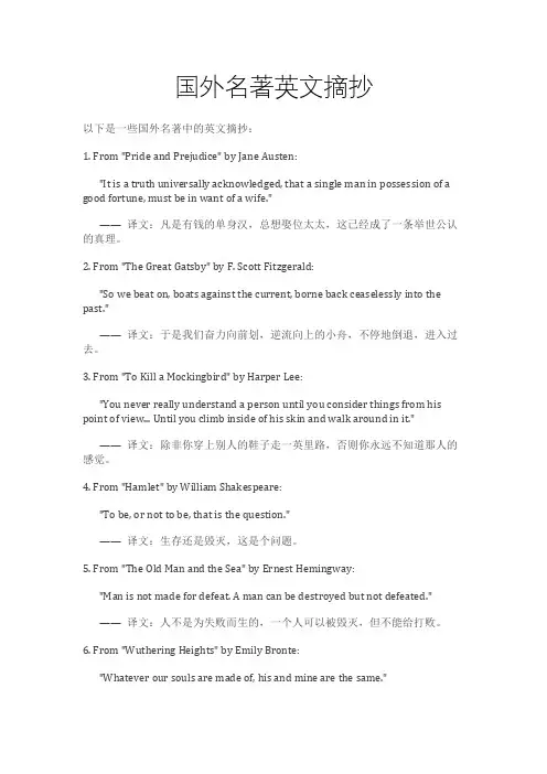 国外名著英文摘抄