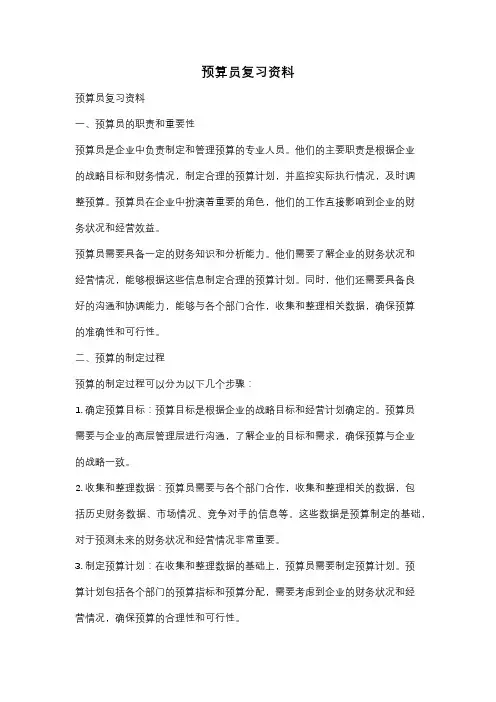 预算员复习资料