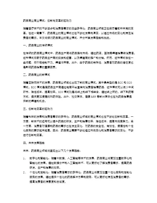 药品商业商业模式