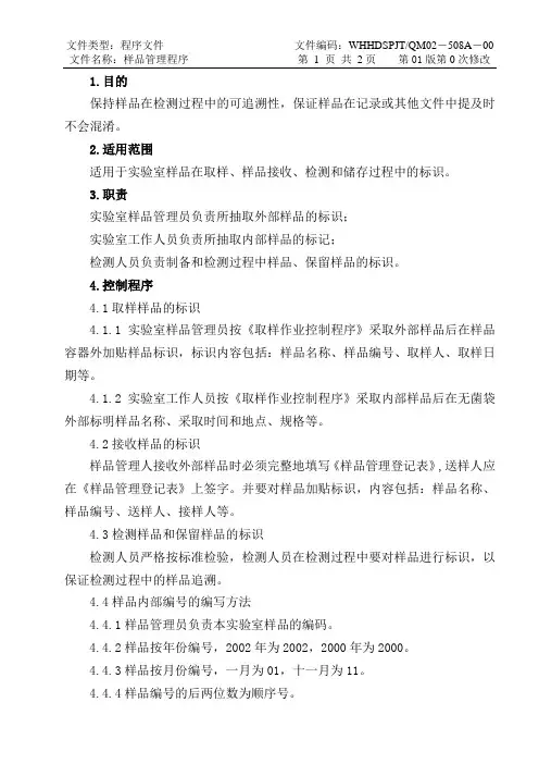 ISO17025：2017样品管理程序(食品检测实验室)