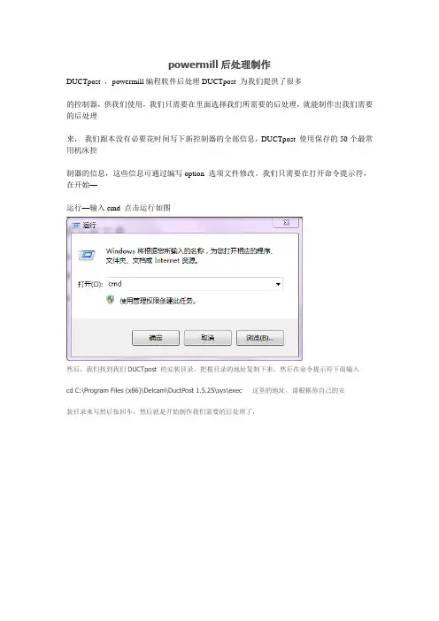 powermill后处理制作