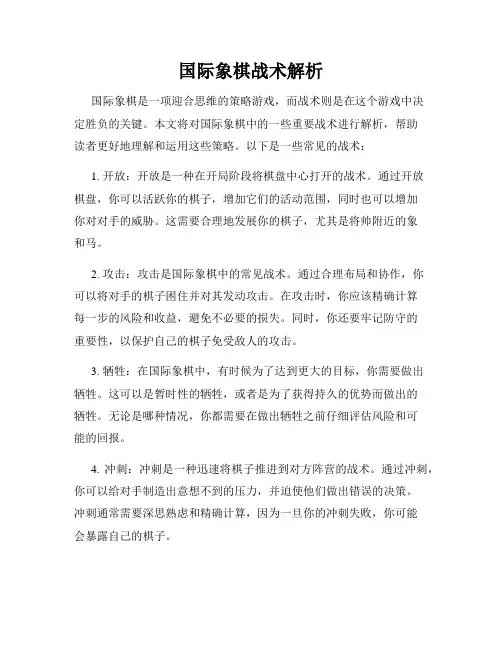 国际象棋战术解析