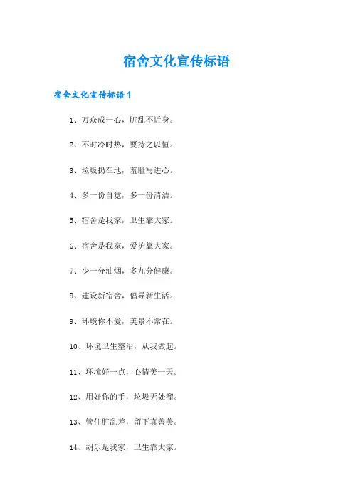 宿舍文化宣传标语