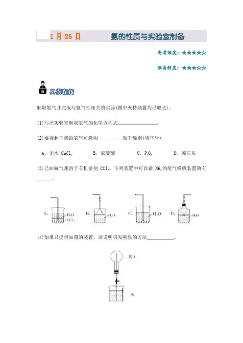 氨的性质与实验室制备-试题君之每日一题君2017-2018学年高一化学人教版(上学期期末复习)
