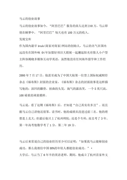 创业指南-马云的创业故事 精品