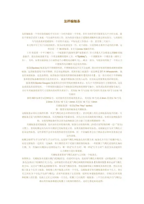 怎样编辐条