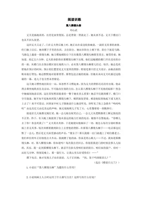 人教部编版九年级语文上册《刘姥姥进大观园》阅读训练(含答案)