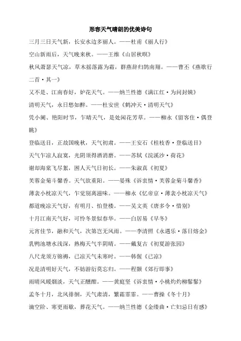 形容天气晴朗的优美诗句