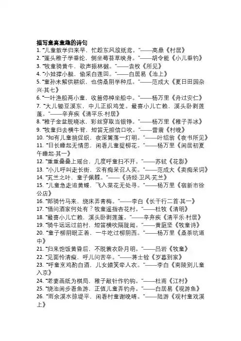  描写童真童趣的诗句