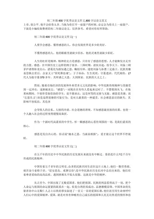 初二年级600字优秀议论文作文,600字议论文范文 