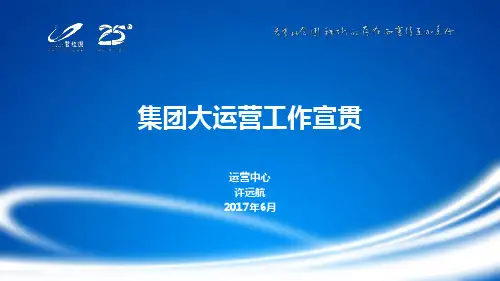 【G+运营】BGY大运营宣贯资料
