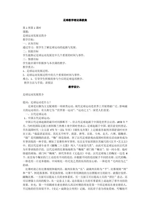 足球教学理论课教案