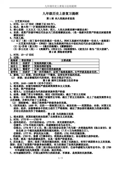 九年级历史上册复习总结提纲