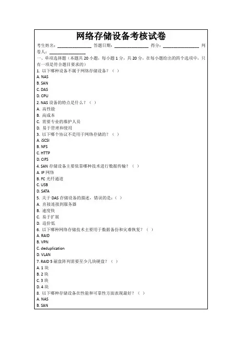 网络存储设备考核试卷