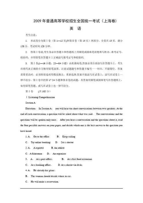 2009年高考英语试题上海卷[解析版]