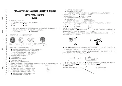九年级物理化学合卷