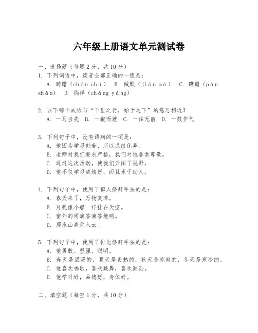 六年级上册语文单元测试卷