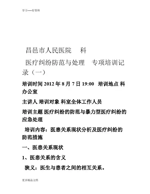 2012医疗纠纷试题及答案教学教材