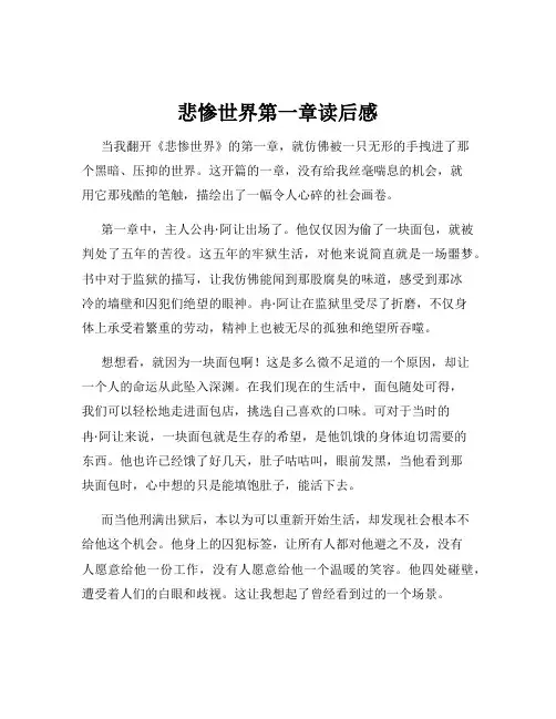 悲惨世界第一章读后感