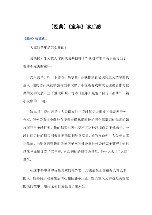 [经典]《童年》读后感