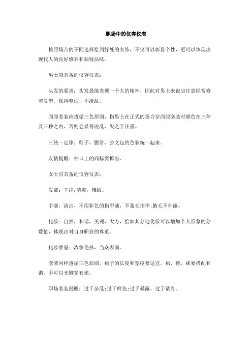 职场中的仪容仪表
