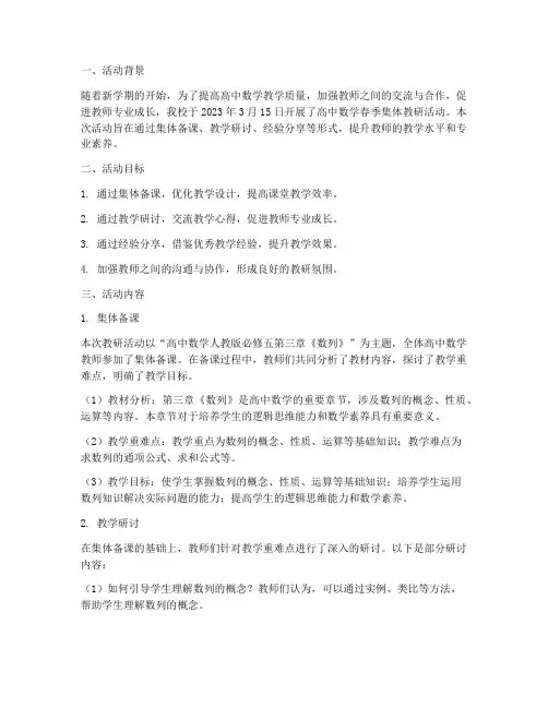 高中数学春季集体教研