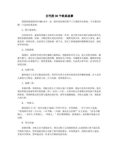 古代的30个经典故事