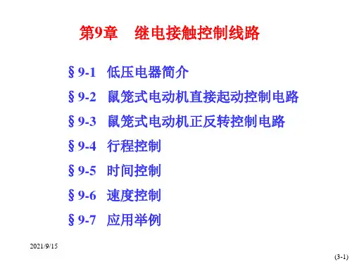 电气控制讲解.ppt