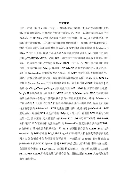 融合蛋白d-EGF的结构预测、克隆、原核表达及鉴定
