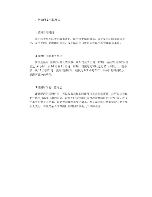 漠河日照与昼夜长短变化及计算方法