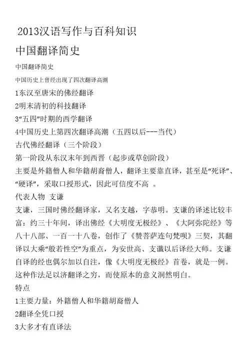 百科知识——中国翻译简史资料