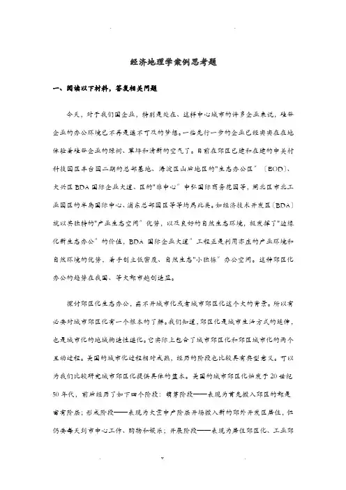 经济地理学案例思考题
