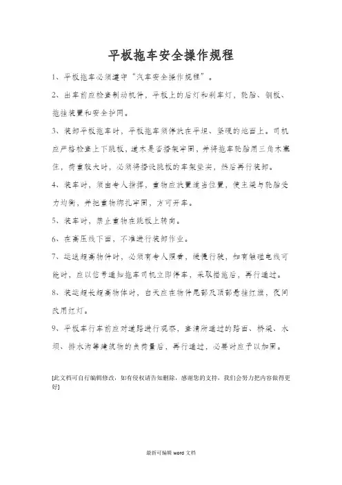 平板车安全操作规程完整版本