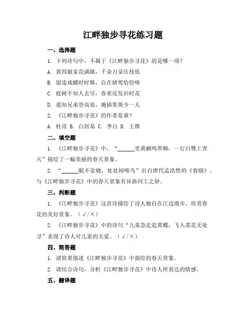 江畔独步寻花练习题