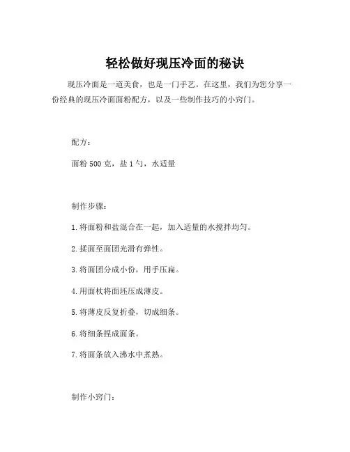 现压冷面面粉的配方