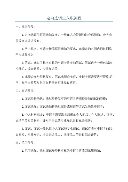 定向选调生入职流程