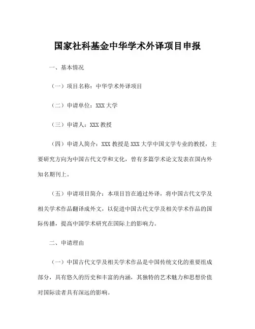 国家社科基金中华学术外译项目申报
