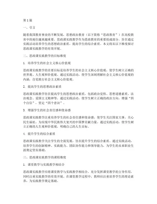 思政课实践教学的维度(3篇)