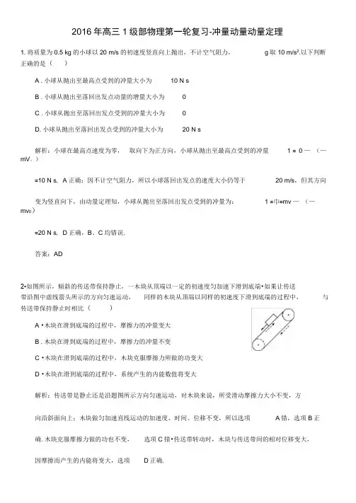 冲量-动量动量定理练习题(带答案)