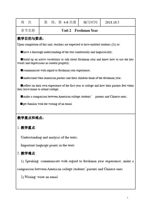 全新版大学进阶英语1,Unit 2 教案