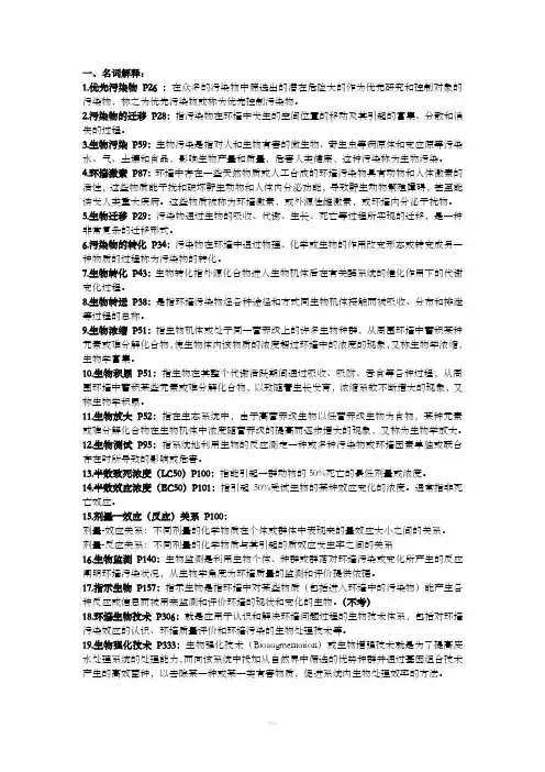 环境生物学(考试)