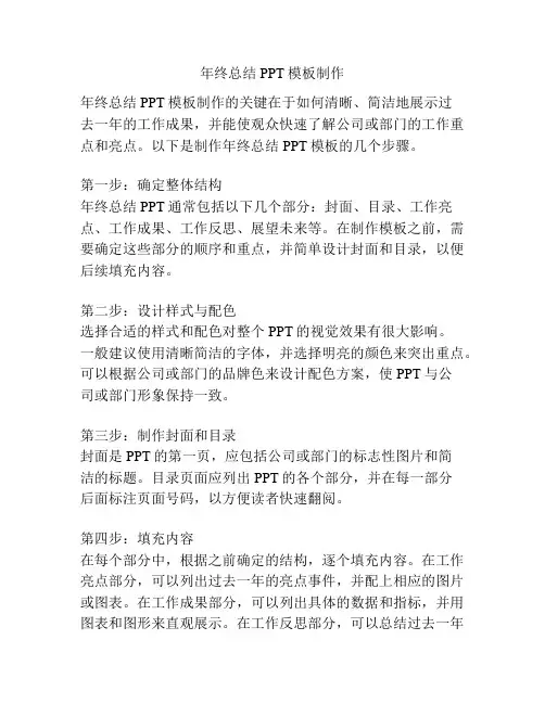 年终总结PPT模板制作
