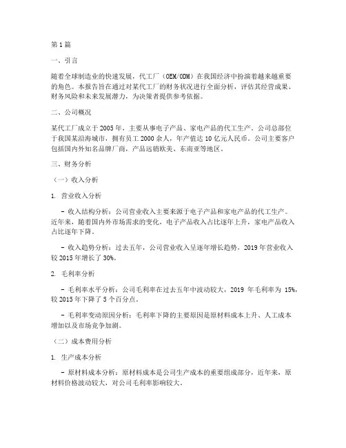 代工厂的财务分析报告(3篇)
