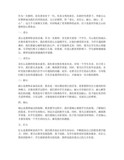 争做五心好教师心得体会