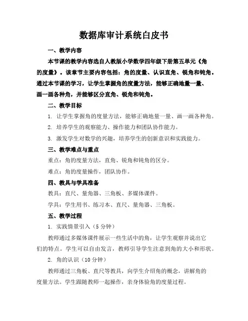 数据库审计系统白皮书
