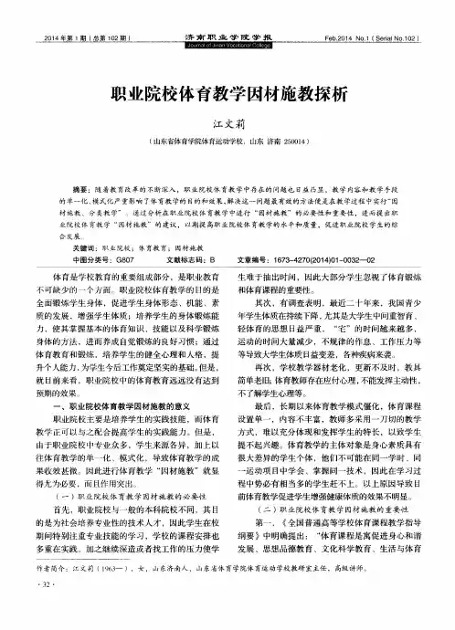 职业院校体育教学因材施教探析