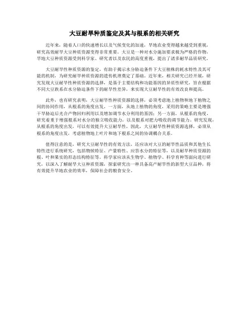 大豆耐旱种质鉴定及其与根系的相关研究