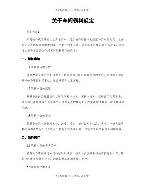 关于车间领料规定