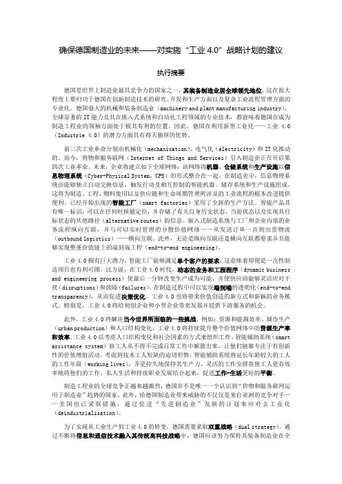 2014.04.04确保德国制造业的未来——对实施“工业4.0”战略计划的建议
